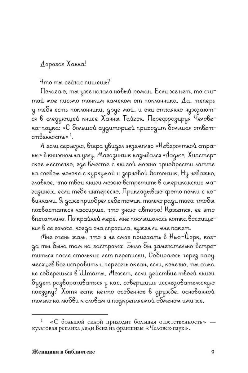 Книга "Женщина в библиотеке", Джентилл С.