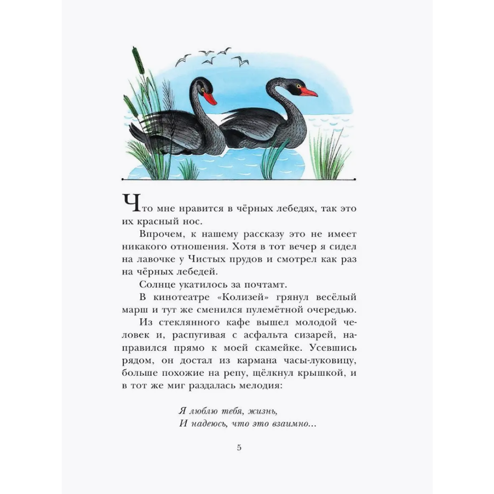 Книга "Детское чтение. Приключения Васи Куролесова", Юрий Коваль - 7