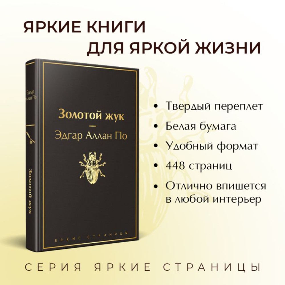 Книга "Золотой жук", Эдгар По - 3