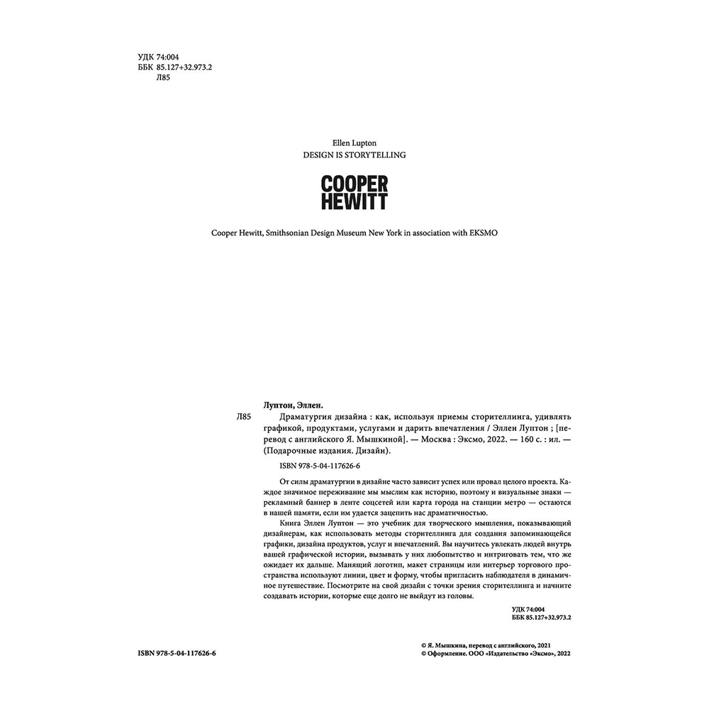 Книга "Драматургия дизайна", Эллен Луптон - 2