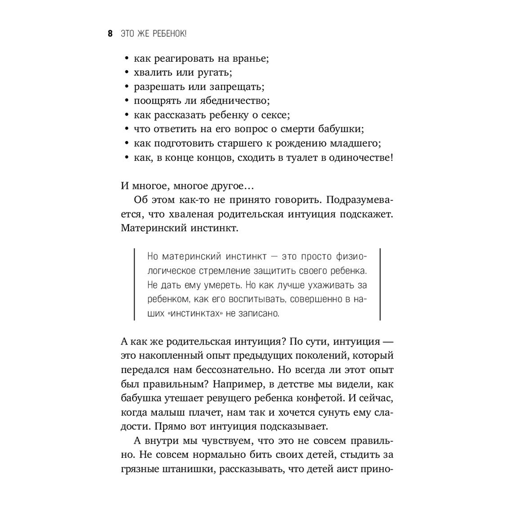 Книга "Это же ребёнок! Шпаргалки по воспитанию на все случаи жизни", Виктория Дмитриева - 5