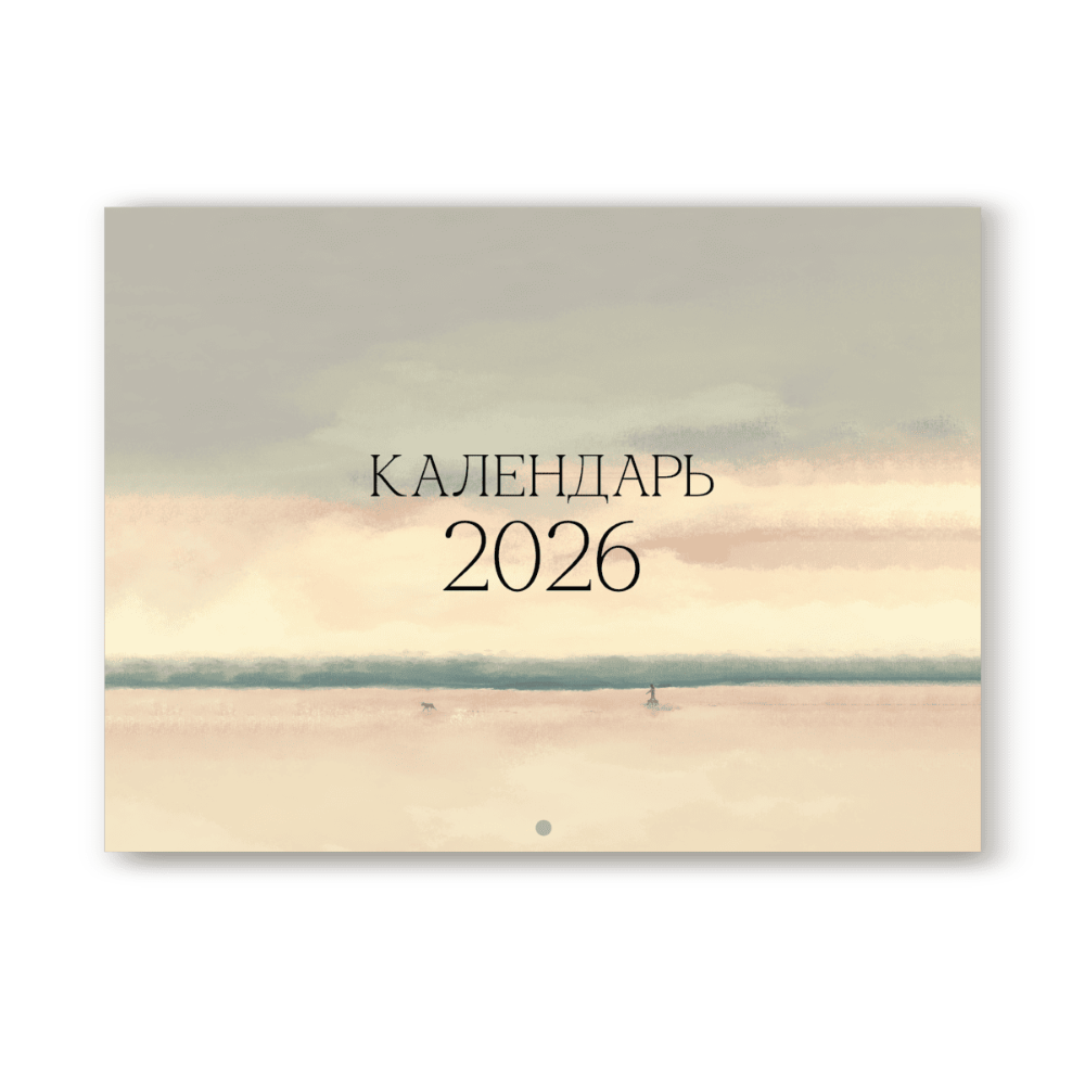 Календарь настенный "View", А4, на 2026, на склейке