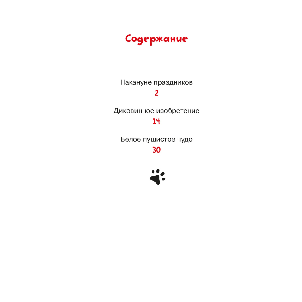 Книга "Доктор Кот. Белое рождественское чудо", Валько