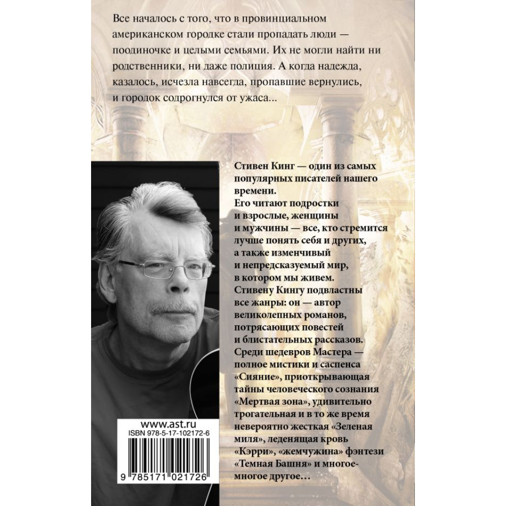 Книга "Жребий Салема", Стивен Кинг