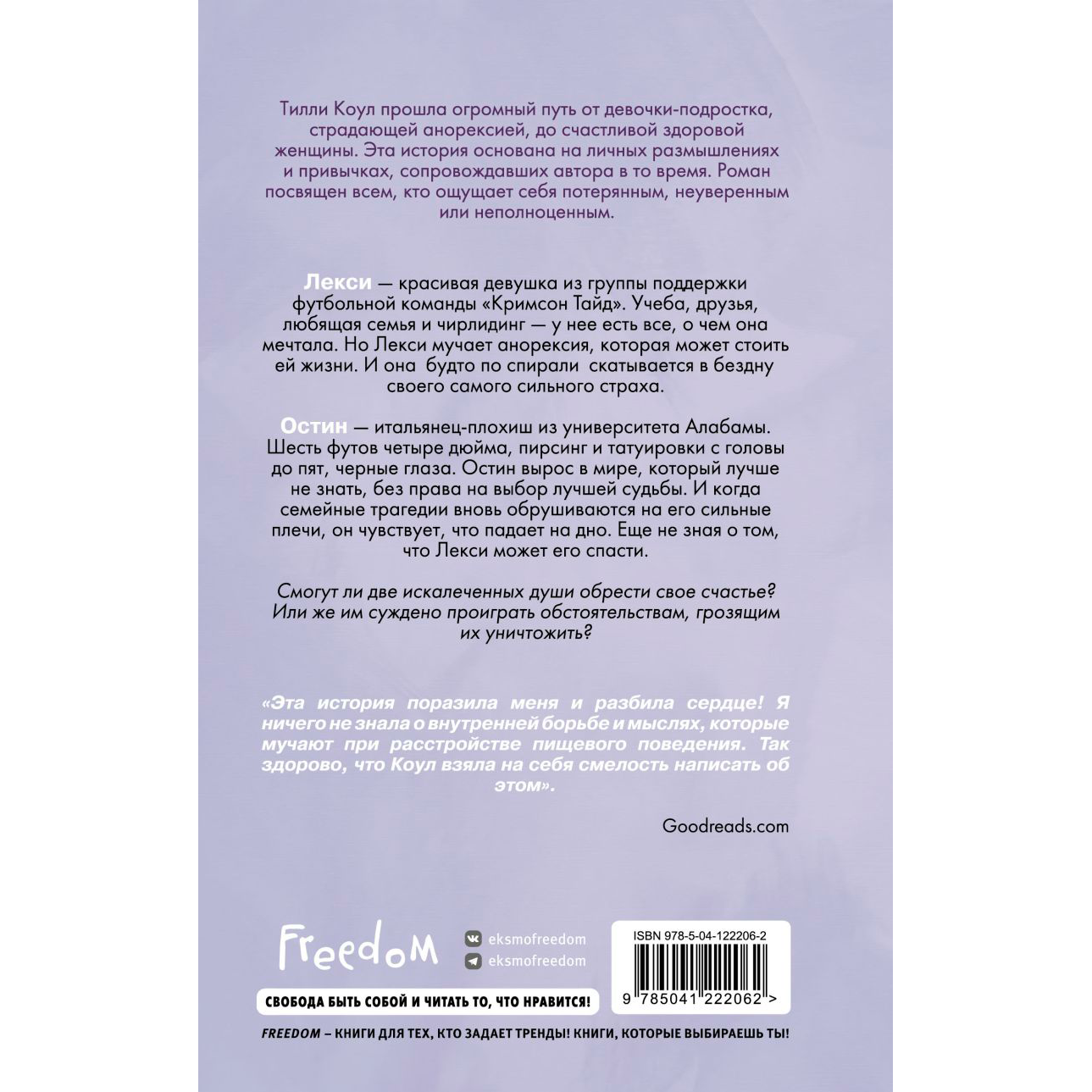 Книга "Братья Карилло. Когда мы упали (#1)", Тилли Коул