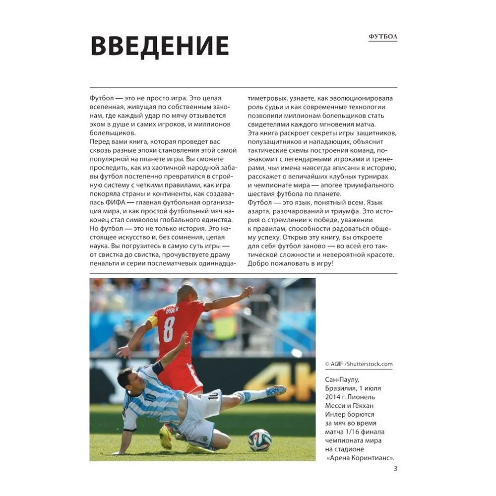 Книга "Футбол. Футляр", Марк Шпаковский