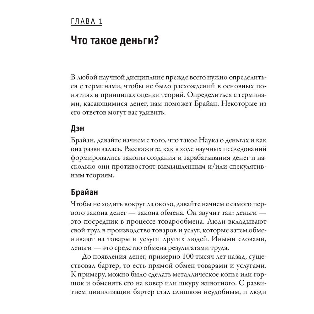 Книга "Наука денег", Брайан Трейси - 6