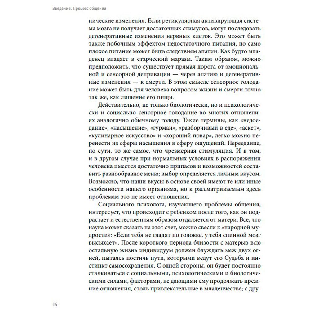 Книга "Игры, в которые играют люди. Люди, которые играют в игры", Эрик Берн - 8