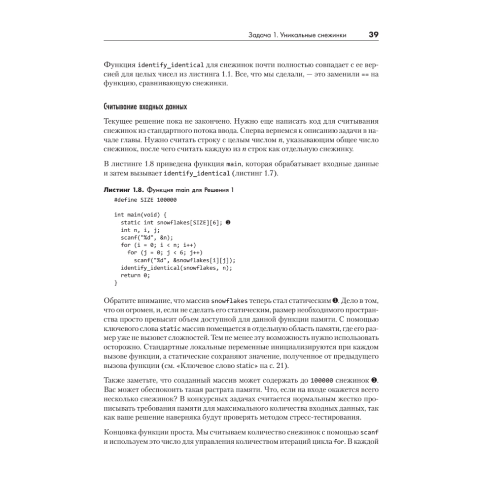 Книга "Алгоритмы на практике", Даниэль Зингаро - 18