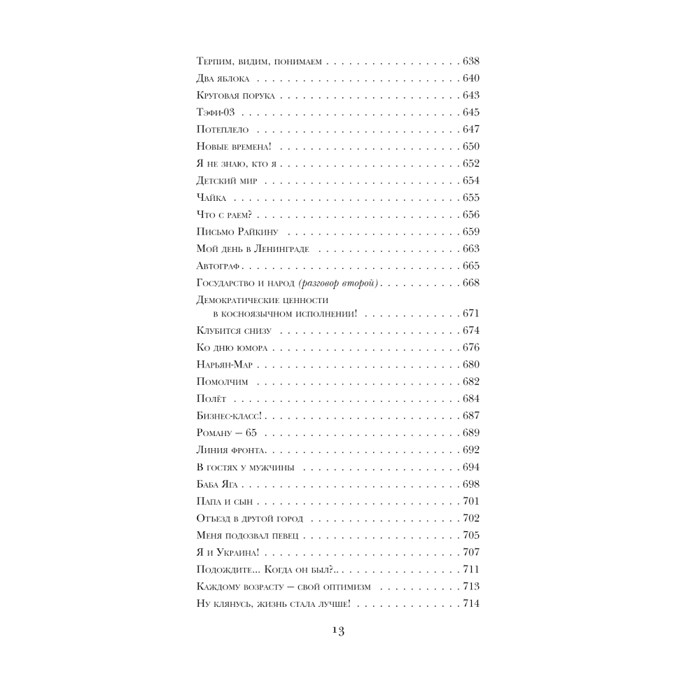 Книга "Жв&К. Избранное", Михаил Жванецкий - 10