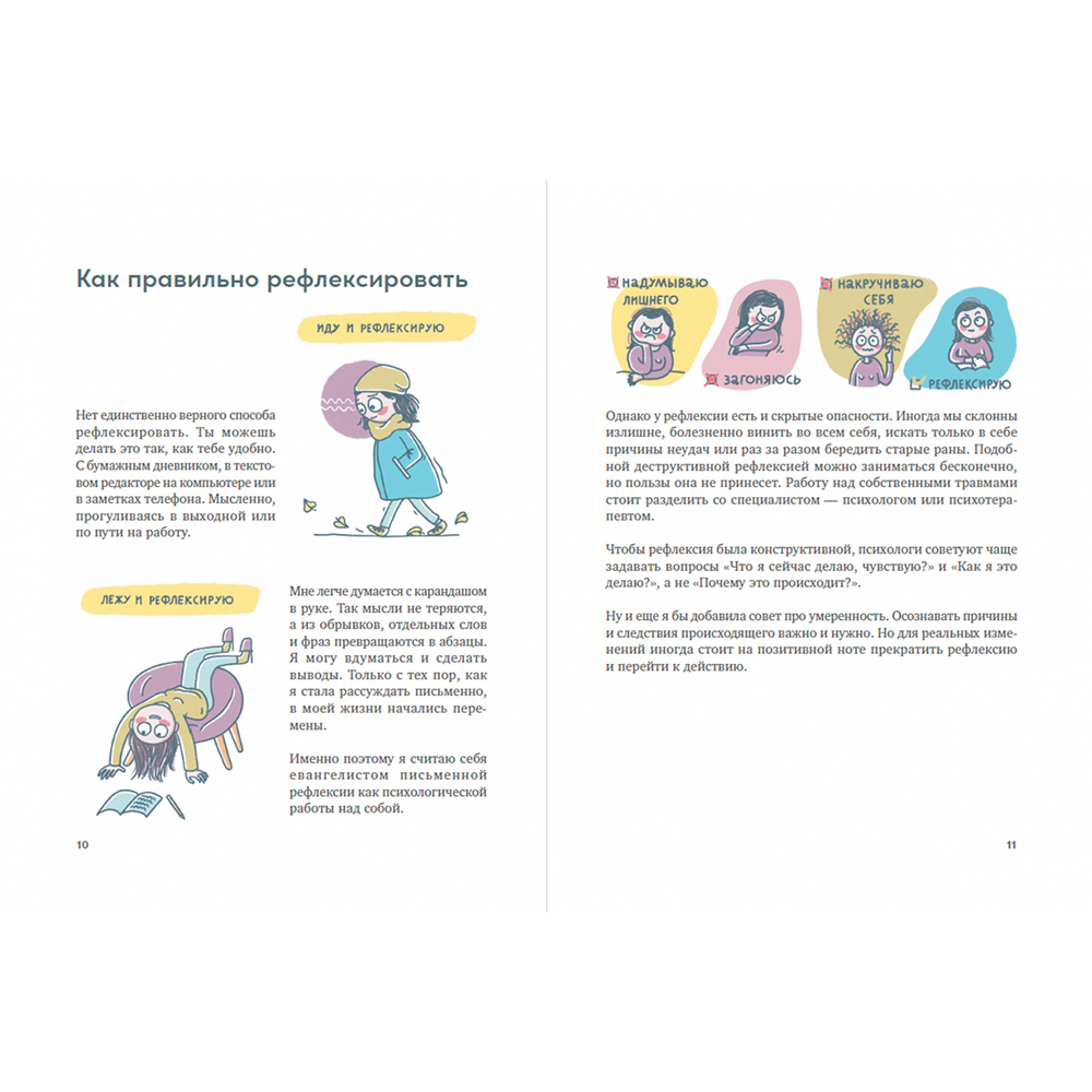 Книга "Полезная саморефлексия: Книга-практикум для искреннего разговора с собой", Таня Степаненко - 2