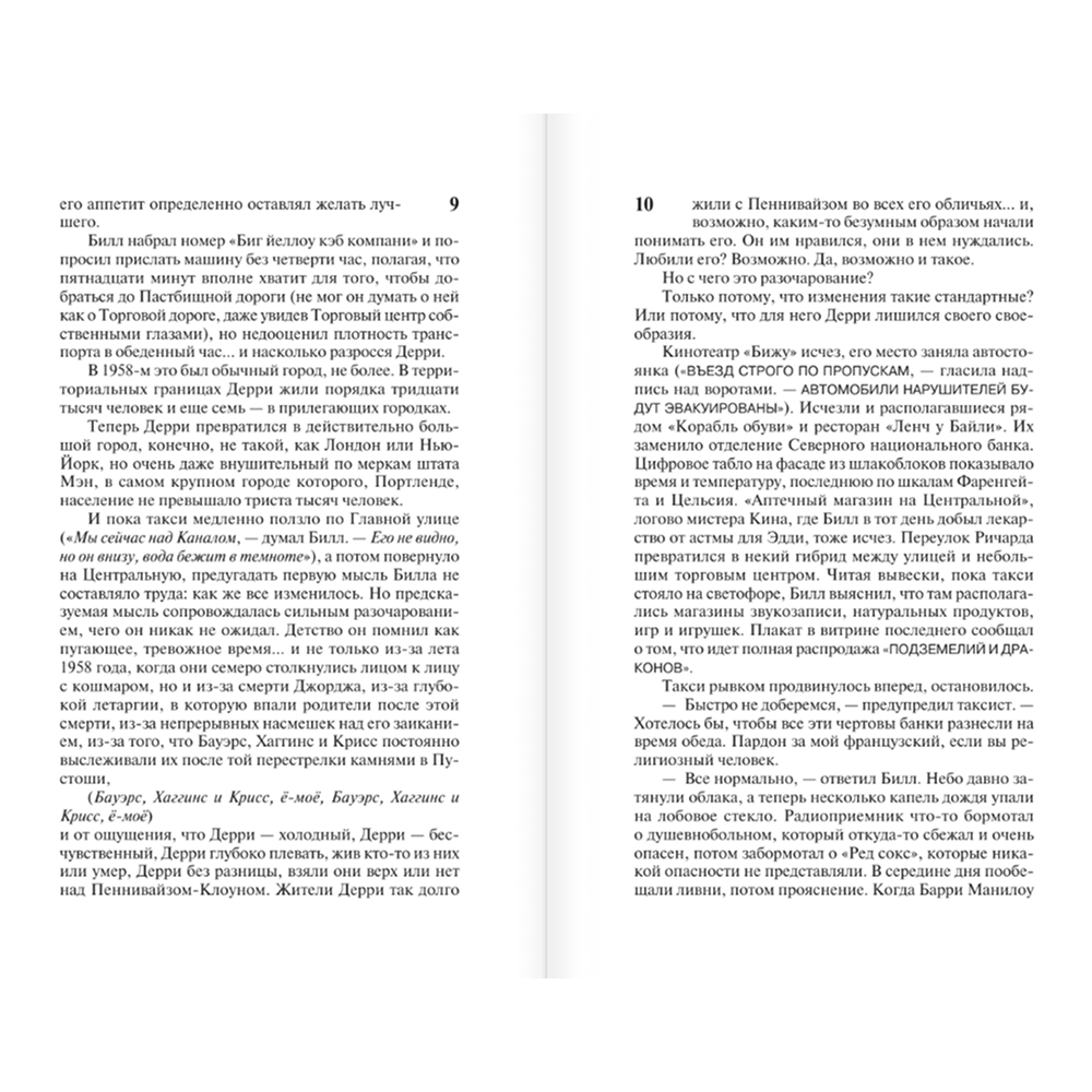 Книга "Оно. Воссоединение", Стивен Кинг - 7