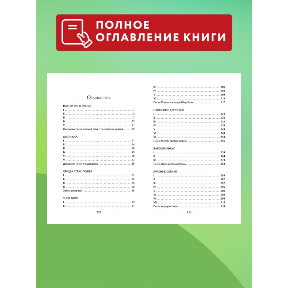 Книга "Книги для внеклассного чтения. Маугли", Редьярд Киплинг - 7