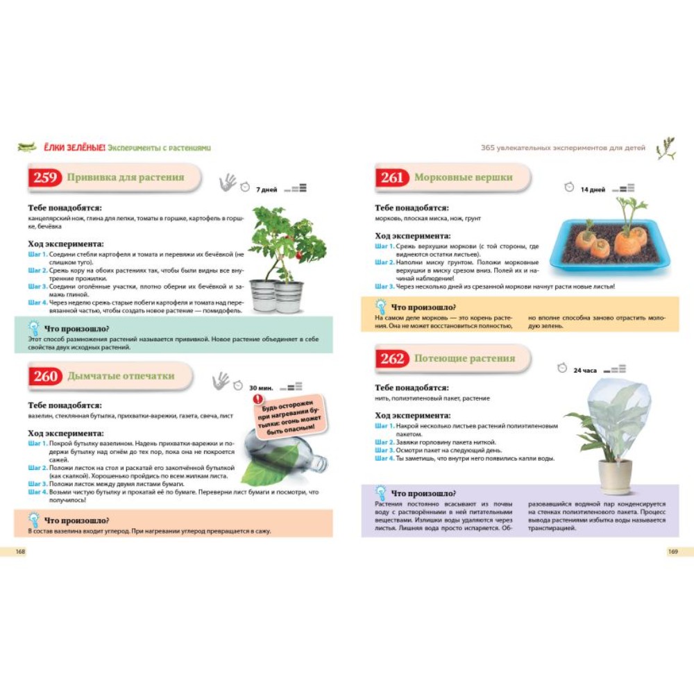 Книга "Опыты! 365 увлекательных экспериментов для детей" - 9