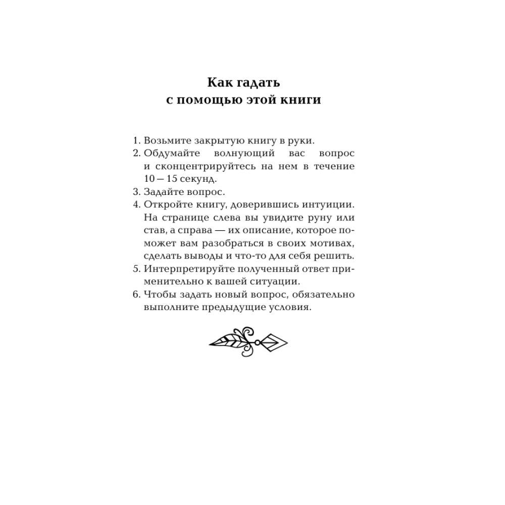 Книга "Руна на удачу" - 2
