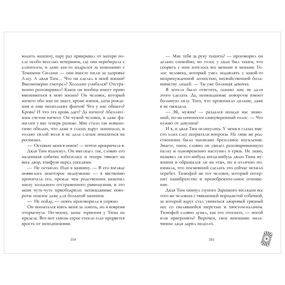 Книга "Белые искры снега (часть 2)", Анна Джейн - 4