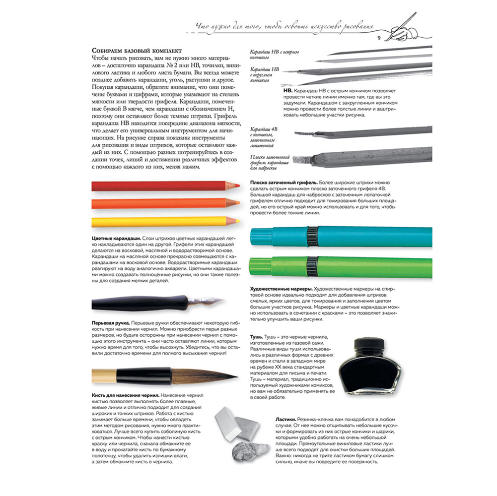 Книга "Манга, комиксы, фэнтези. Полный гид по рисованию" - 9