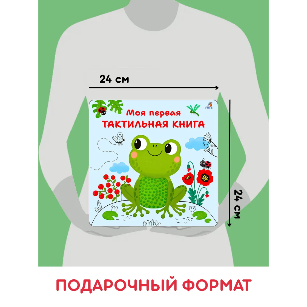 Книга "Моя первая тактильная книга" - 6