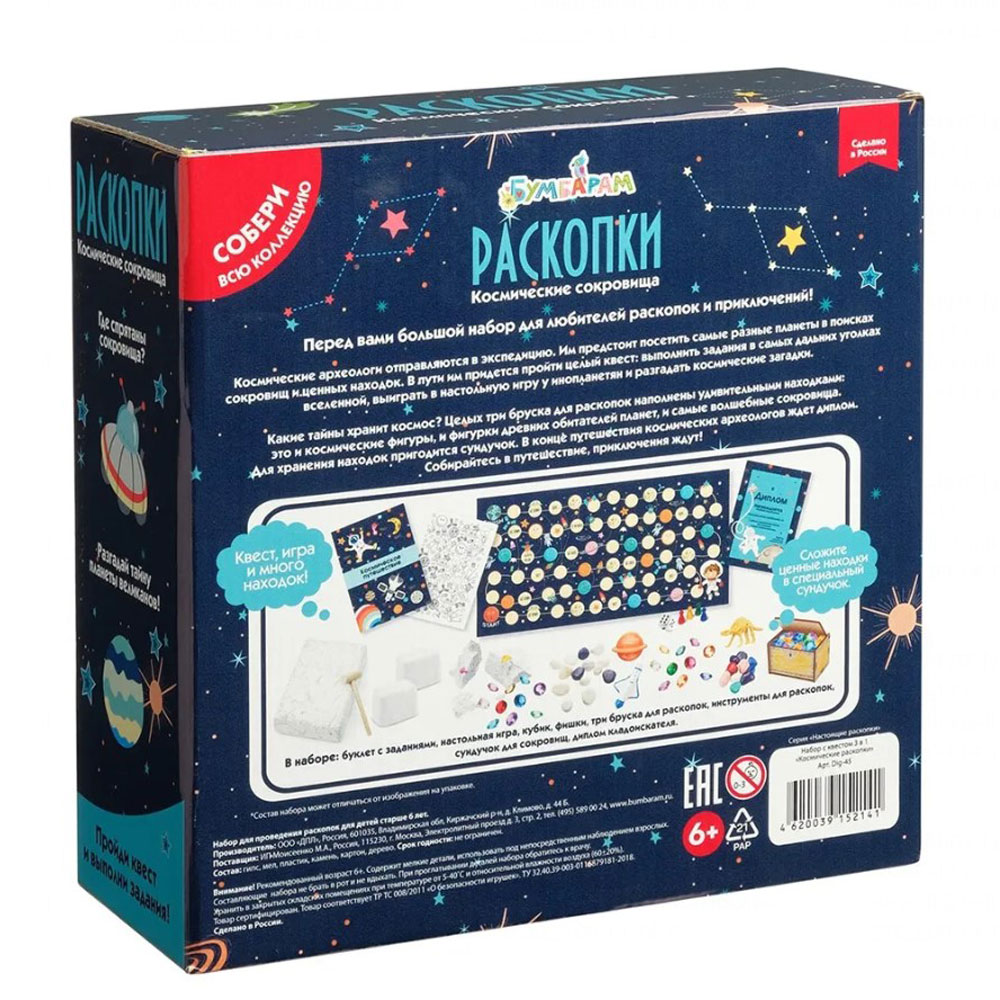 Игра настольная "Набор с квестом 3 в 1: Космические раскопки" - 2