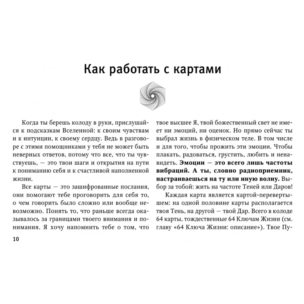 Метафорические Карты: Камертон Вселенной. Как повысить частоту сознания и выйти на новый уровень жизни, Дмитрий Хара - 12