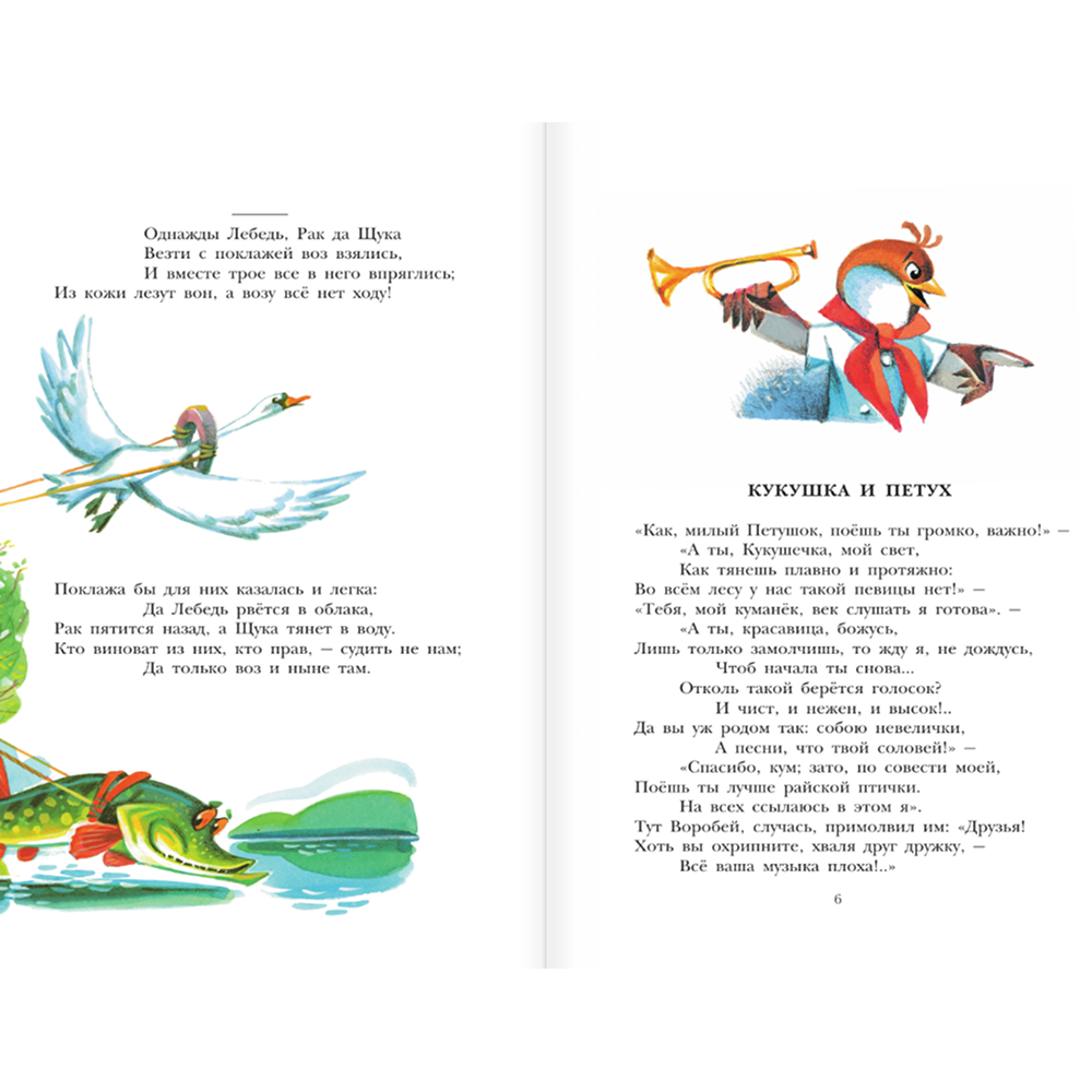 Книга "Детское чтение. Басни", Иван Крылов - 6