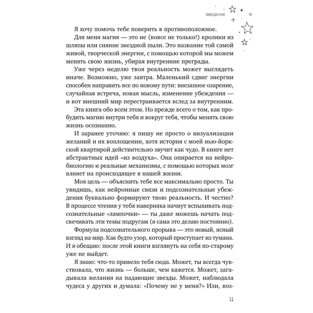 Книга "У тебя есть магия! Практические инструменты для исполнения желаний", Хейли Хоффман Смит - 6