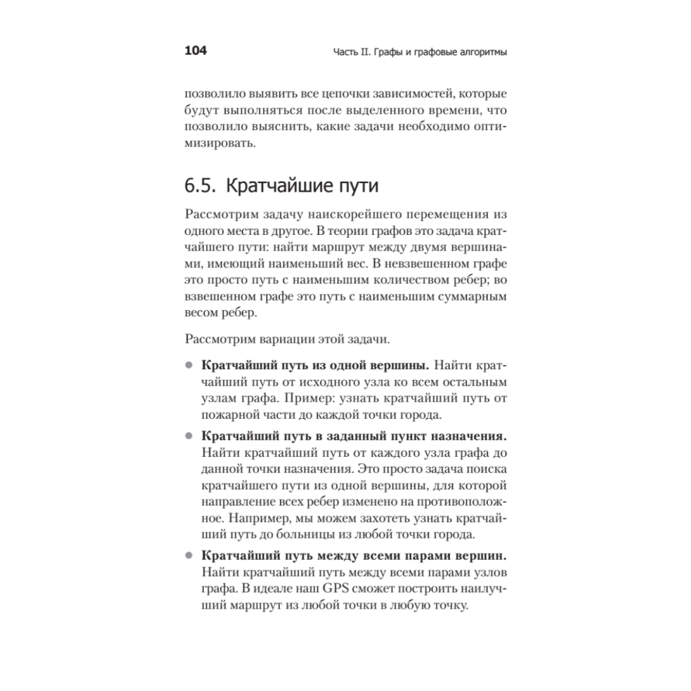 Книга "Гид по Computer Science, расширенное издание", Вильям Спрингер - 16