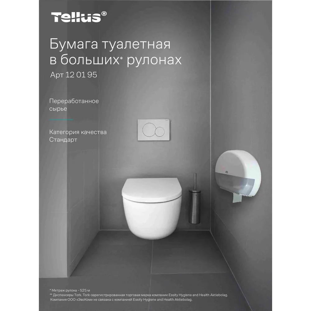 Бумага туалетная Tellus Стандарт, Т1, в больших рулонах, 525 м, 1 слой - 11