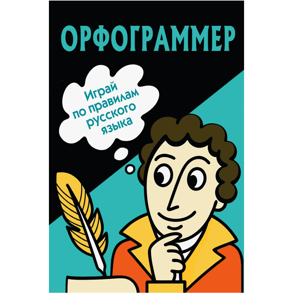 Карточки "Орфограммер. Играй по правилам русского языка"