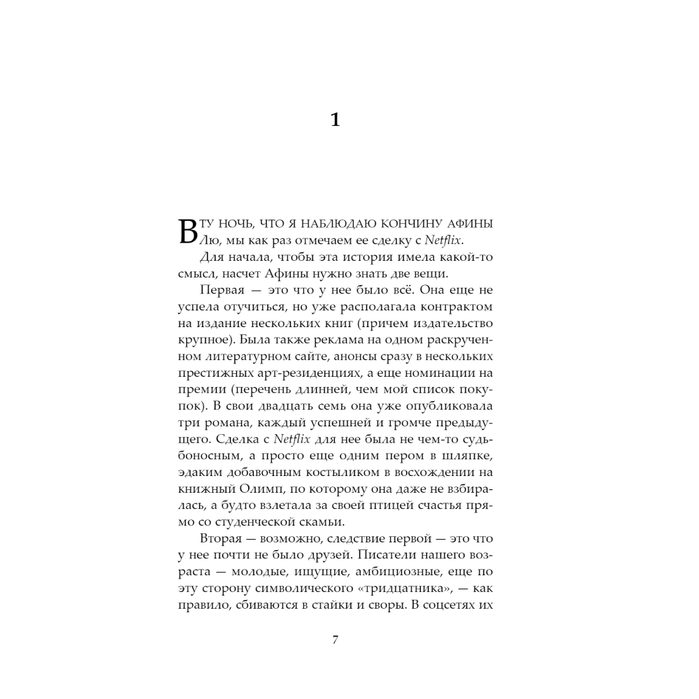 Книга "Йеллоуфейс", Ребекка Куанг
