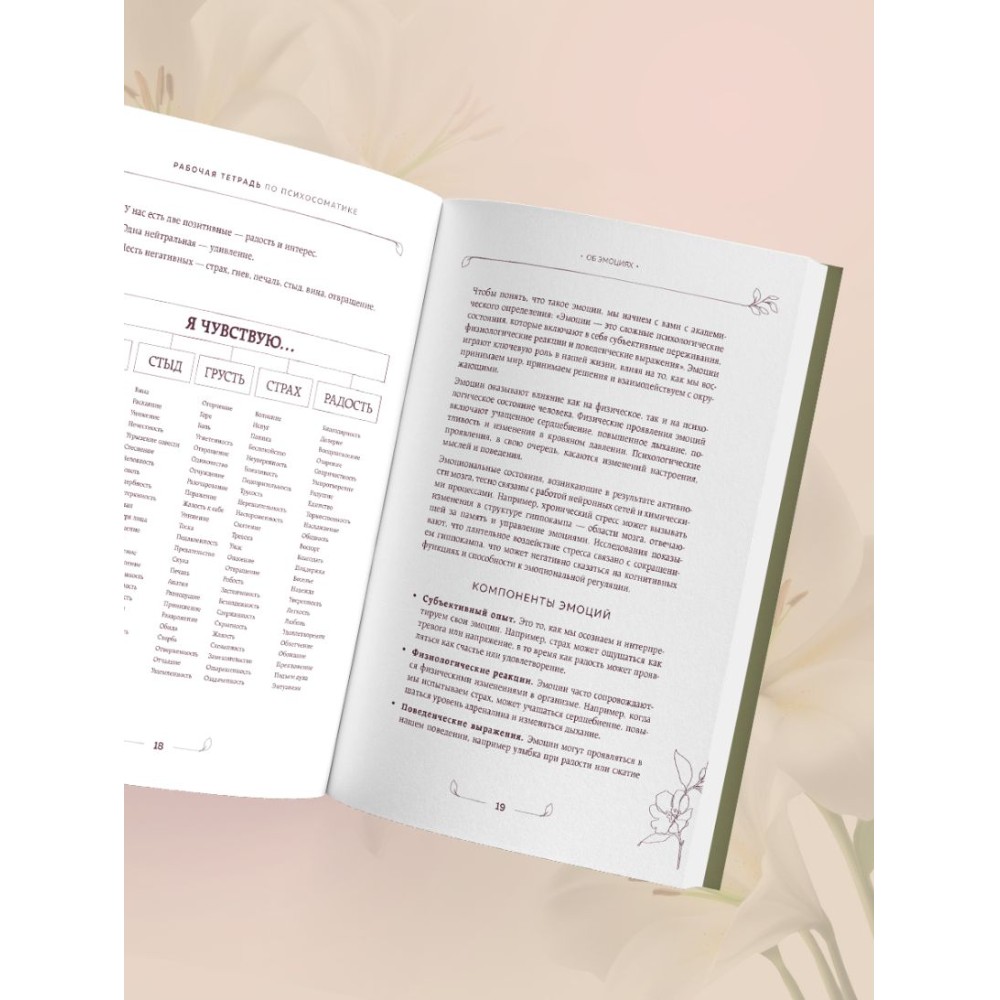 Книга "Разговор с телом: рабочая тетрадь по психосоматике", Екатерина Тур - 9