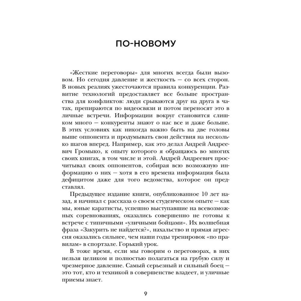 Книга "Кремлевская школа переговоров. Новая реальность", мягкая обложка, Игорь Рызов - 5