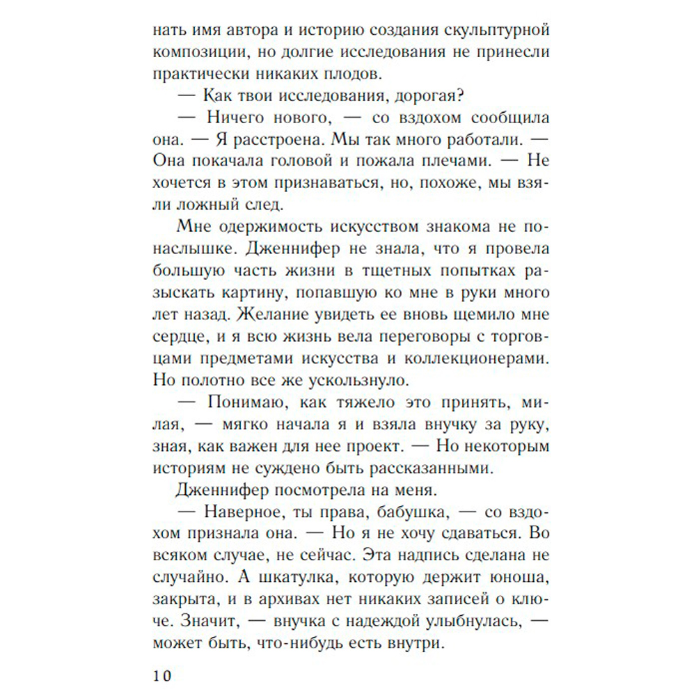 Книга "Соленый ветер", Сара Джио - 7