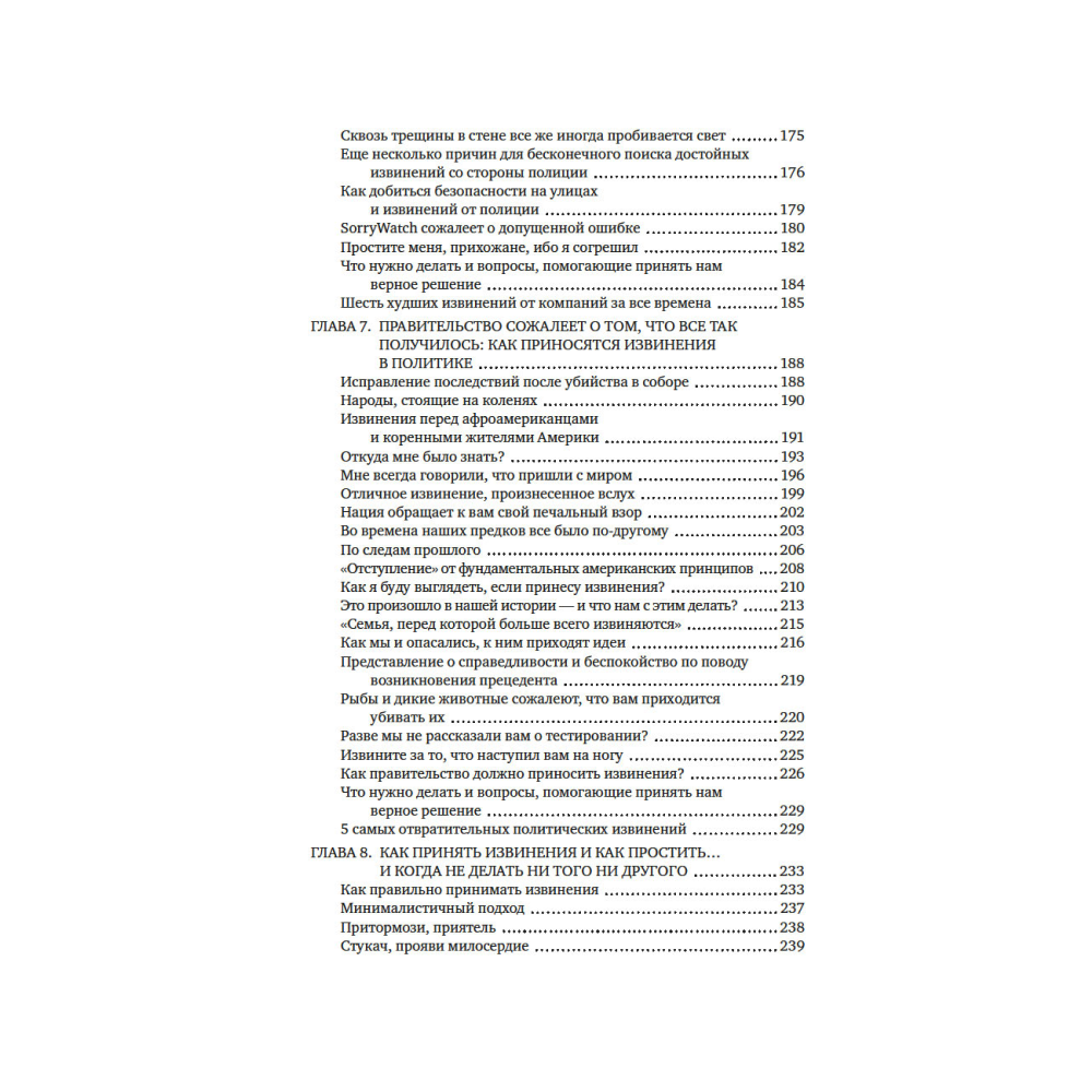 Книга "Ну я же извинился!", Марджори Ингалл, Сьюзен МакКарти - 5