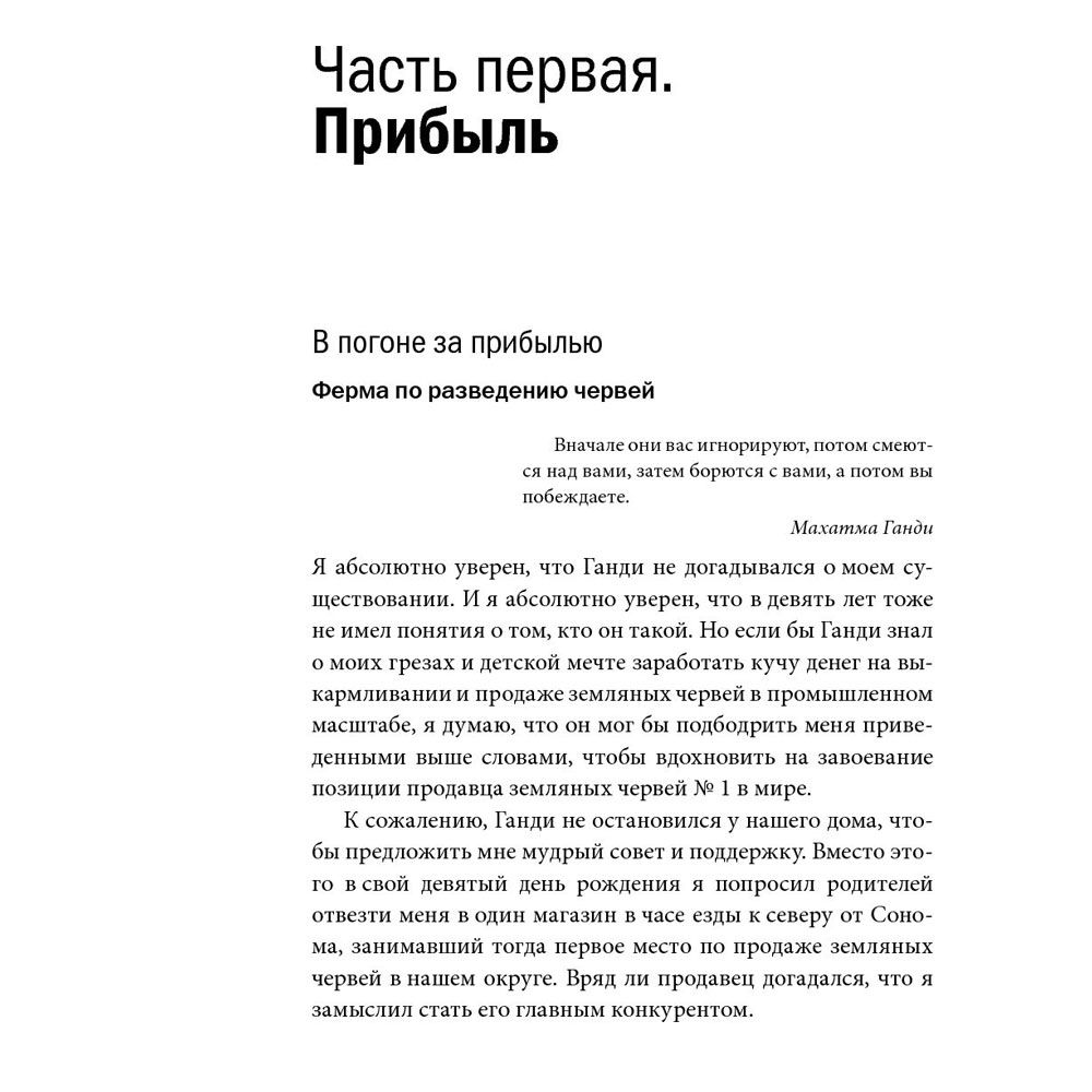 Книга "Доставляя счастье. От нуля до миллиарда: история создания выдающейся компании из первых рук", Тони Шей - 8