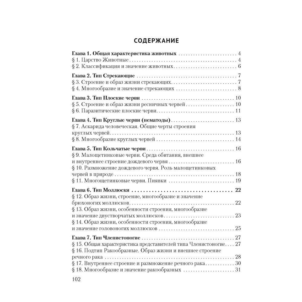 Биология. 8 класс. Рабочая тетрадь, Бедарик И. Г., Бедарик А. Е. - 5