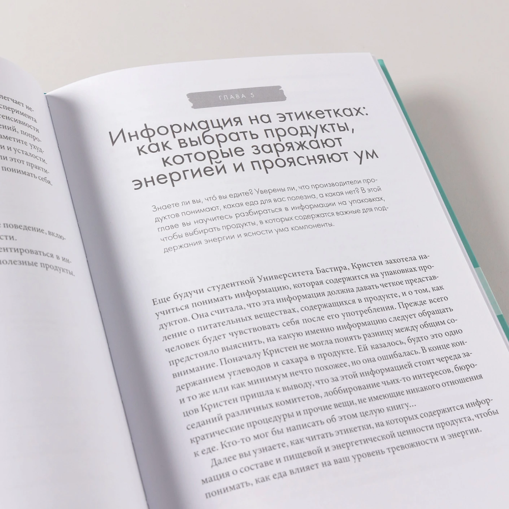 Книга "Не корми свою тревогу. Как питание влияет на наше настроение", Наташа Дуарте, Кристен Эллотт - 11
