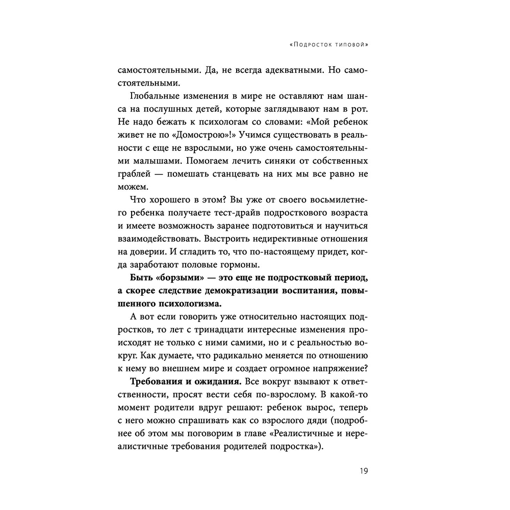 Книга "Чертовы подростки! Как найти общий язык с повзрослевшим ребенком", Никита Карпов - 18