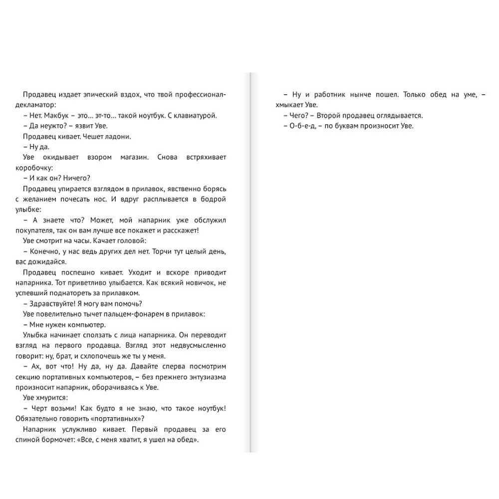 Книга "Вторая жизнь Уве", Фредрик Бакман - 4