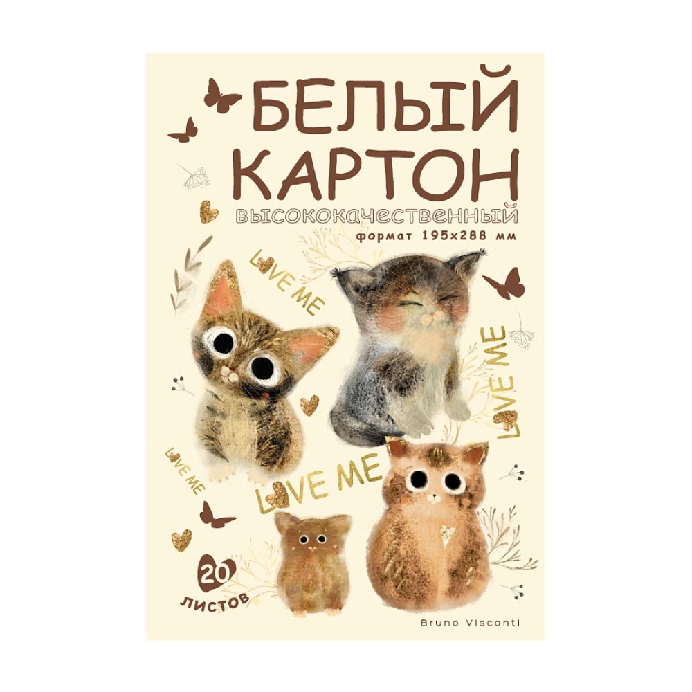 Набор белого картона "Просто любовь", А4, 20 листов, мелованный