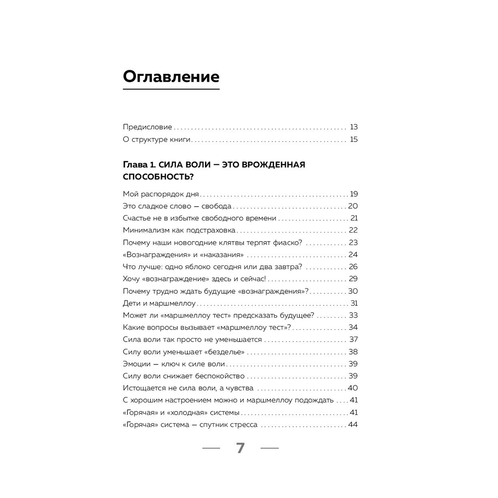 Книга "Привет, привычки! 22 практики для воспитания в себе таланта" Фумио / Сасаки Ф. - 4