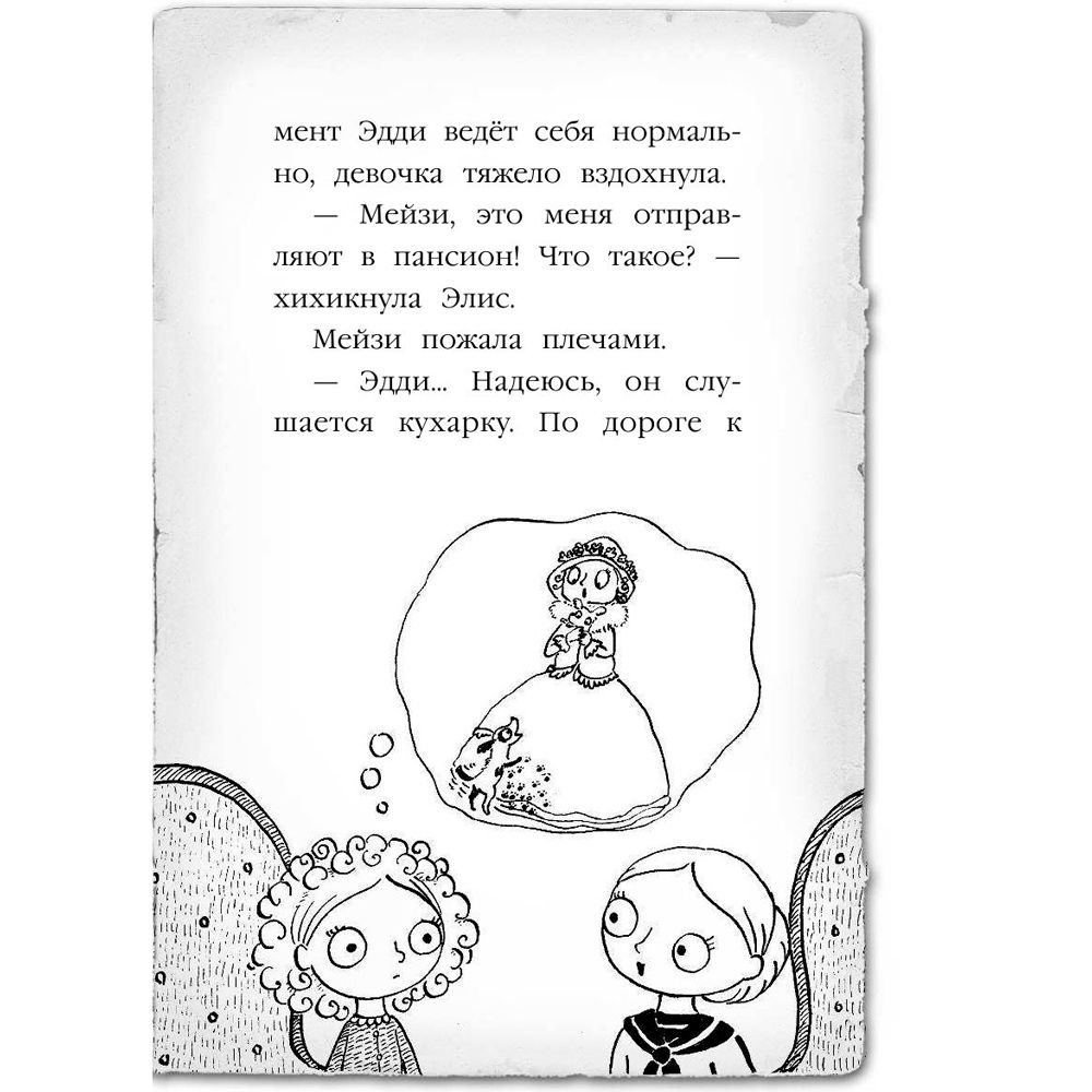 Книга "Секрет пролитых чернил (#6)", Холли Вебб - 7