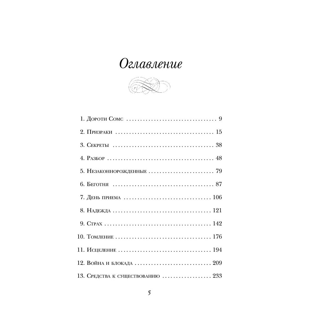 Книга "Чужое имя. Тайна королевского приюта для детей", Коуэн Д. - 6