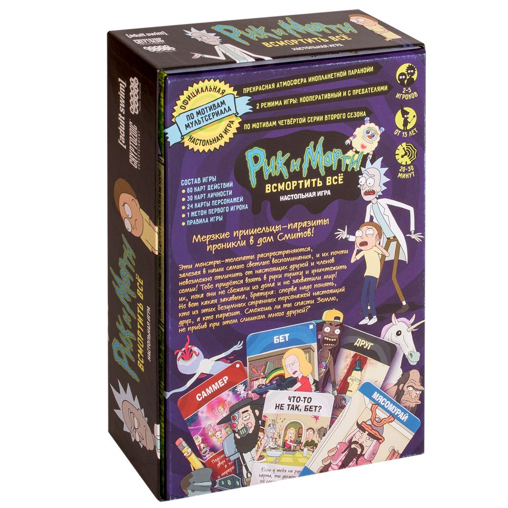 Игра настольная "Рик и Морти: Всмортить всё" (2021) - 6