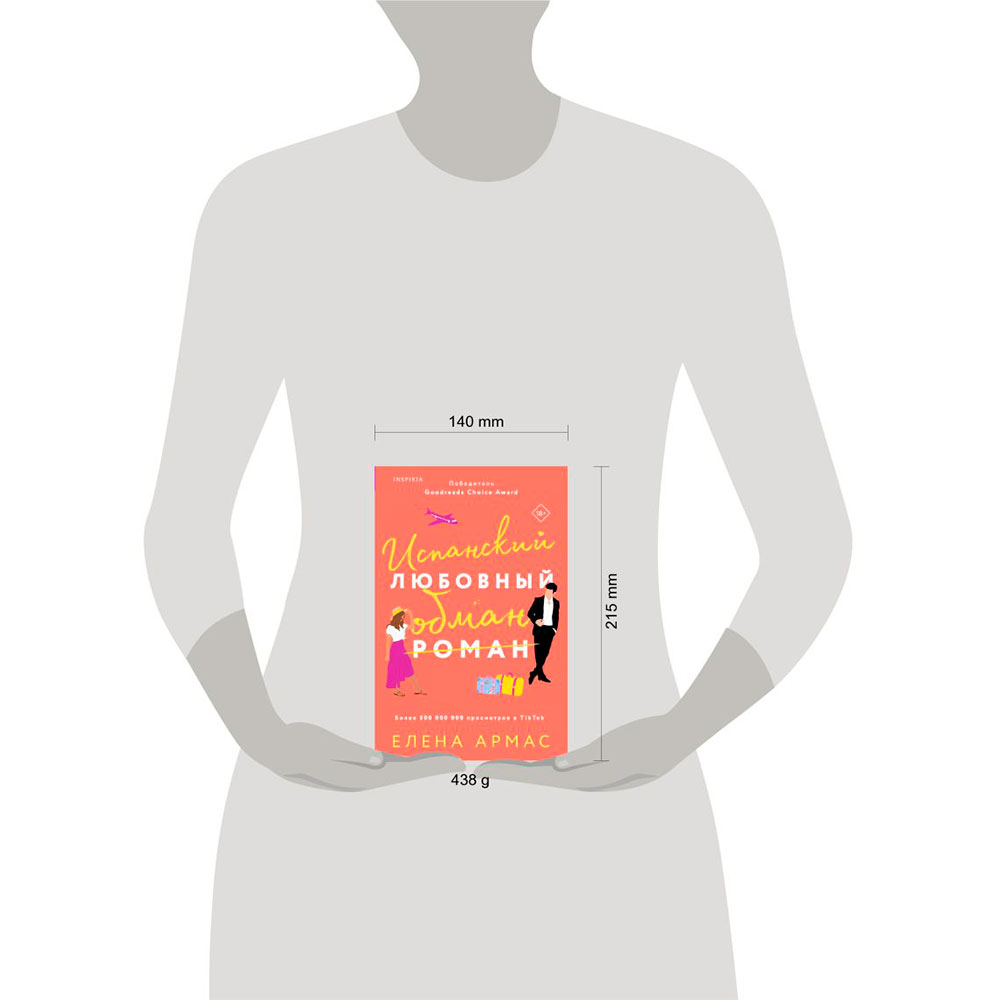 Книга "Испанский любовный обман", Армас Е. - 15