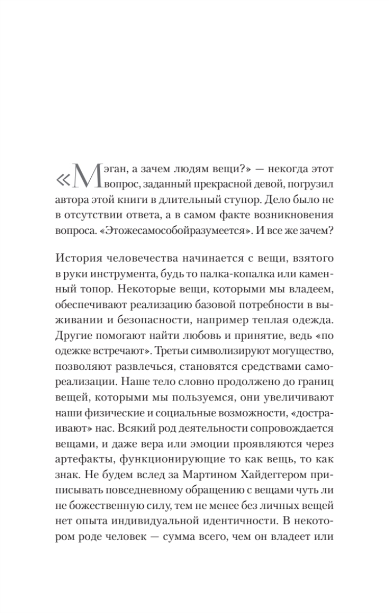 Книга "Что спрятано в шкафу? Как с помощью одежды почувствовать себя по-королевски", Виртанен М. 