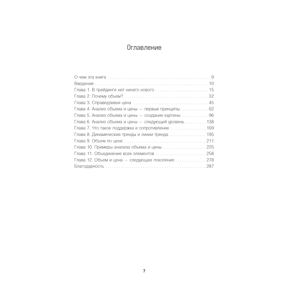 Книга "Разумный трейдер. Полное руководство по прибыльной торговле акциями с помощью метода объема и цены", Анна Коуллинг