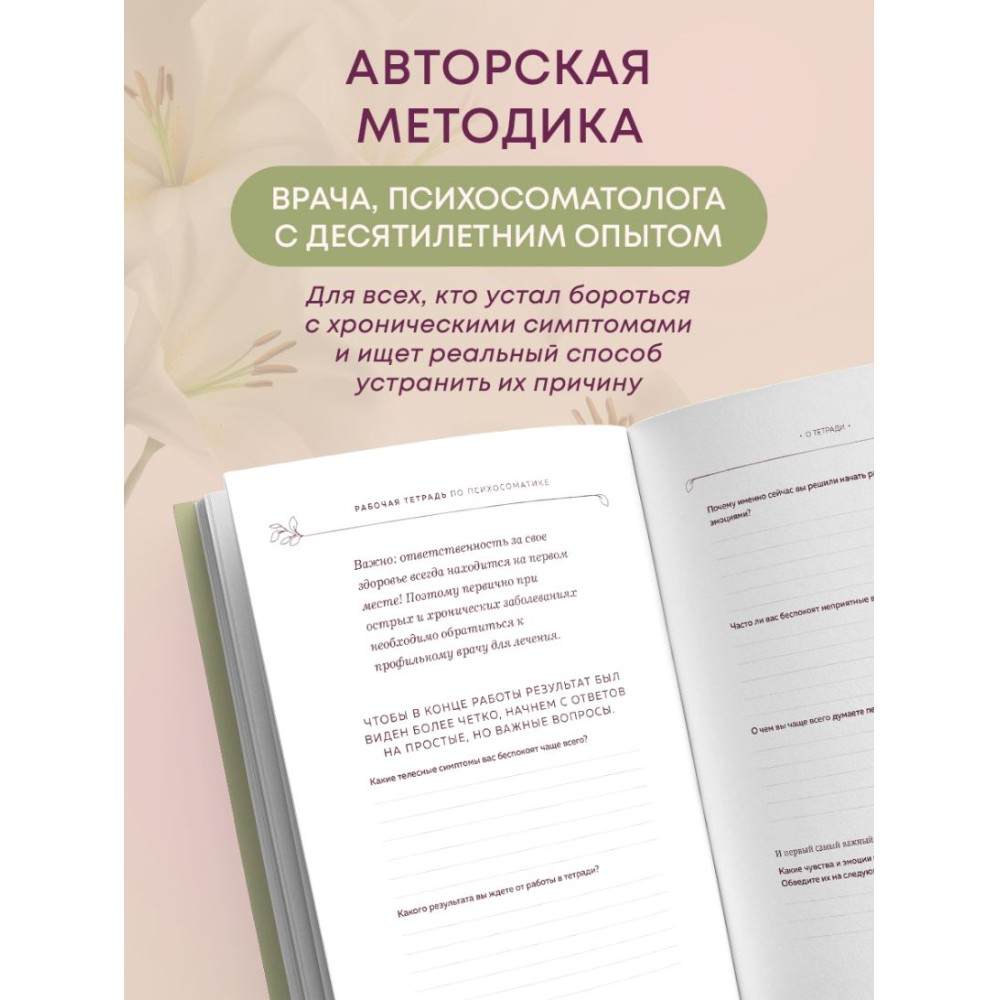 Книга "Разговор с телом: рабочая тетрадь по психосоматике", Екатерина Тур - 4