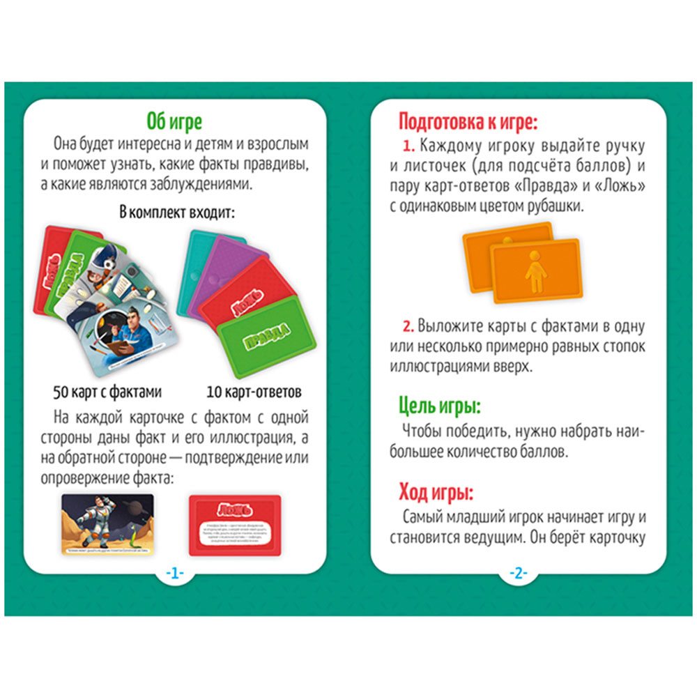 Игра настольная "Правда-ложь. Космос" - 6