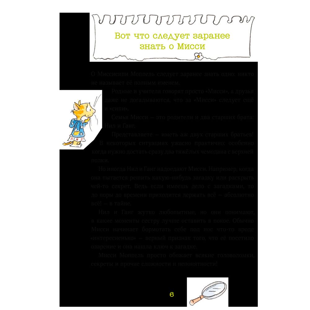 Книга "Мисси Моппель. Детективные истории на каждый день", Андреас Х., Шмахтл А. - 3